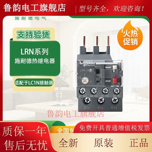 施耐德热过载继电器LRN05N 06N 07N 08N 10N 14N 16N 22N 32N