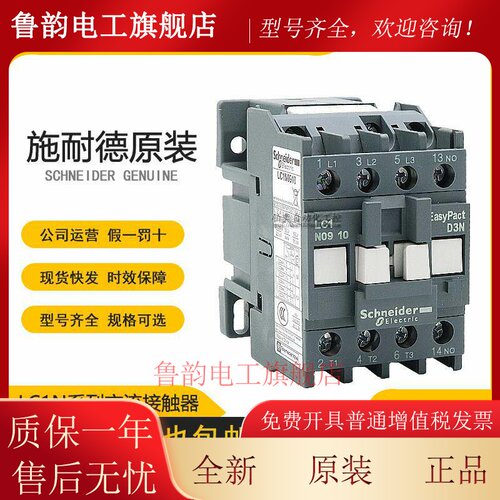 全新正品施耐德LC1N0910M5N交流接触器0601 12 18 25 32 110V220V