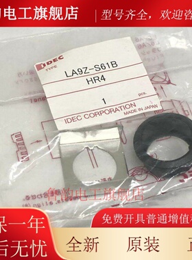 IDEC和泉LA9Z-S61B LA9Z-S81B按钮配件嵌入式LB9Z-S72B