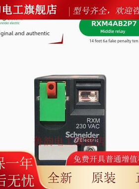施耐德Rxm4Ab2P7 14针Rxm230Vac中间继电器交流220V 6A Rxm4Ab1P7
