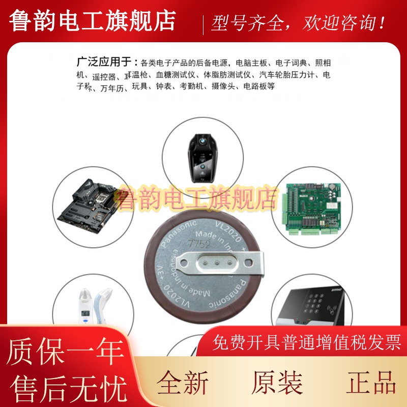 松下VL2020老款宝马E90迷你遥控器3V充电电池90度180度焊脚ML2020