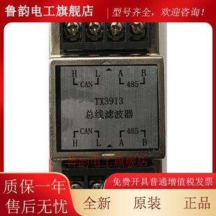 总线滤波器TX3913泰和安消防主机TX3016A接第三方设备485和CAN口