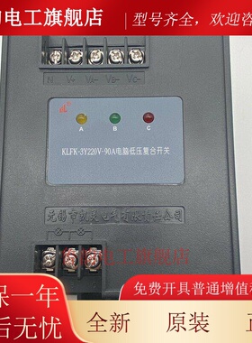无锡凯灵电脑低压复合开关KLFK-380V-45A/90A KLFK-3Y220V-55A75A