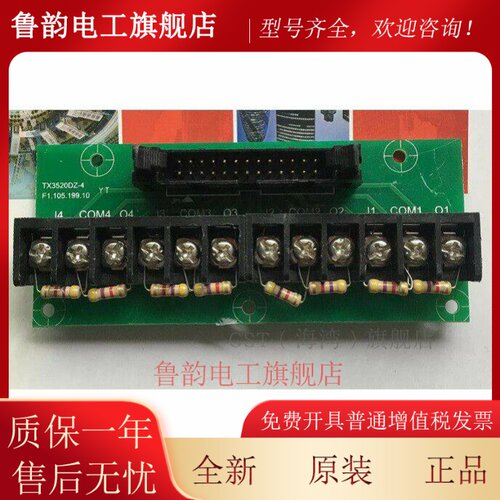 泰和安消防火灾报警控制器TX3520DZ-4接线端子板