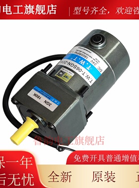 东炜庭直流马达TWT-06SGN-20W-DC24V 1800RPM 1.2A 减速机3GN180K