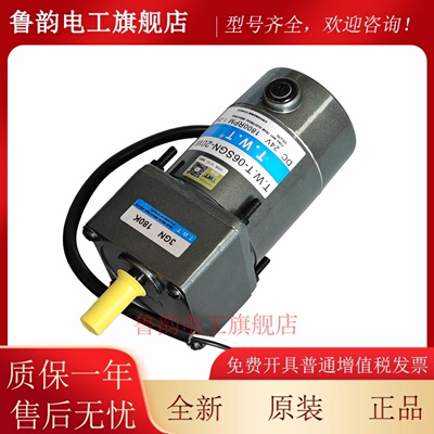 东炜庭直流马达TWT-06SGN-20W-DC24V 1800RPM 1.2A 减速机3GN180K