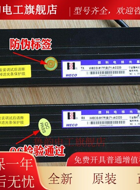 宁波微科光幕WECO-917F(B)71-AC220V 东芝电梯安全触板二合一光幕