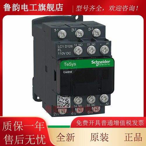 施耐德直流接触器电梯专用配件东芝专用 LC1D126FL LC1D186BL