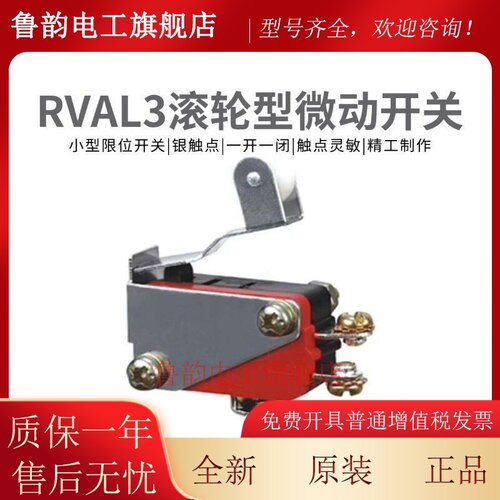 RVAL3冈本GNBER小型微动行程限位开关 银触点 脚踏芯子配件