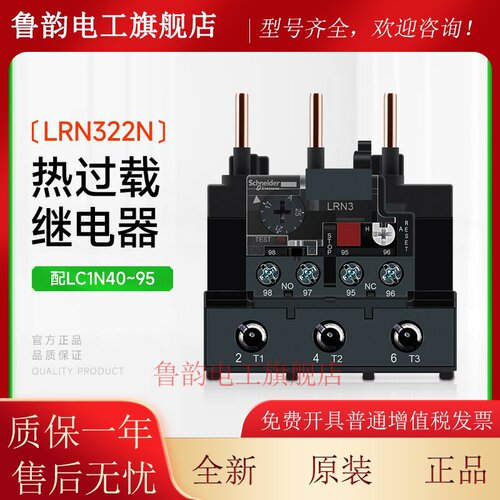 施耐德热过载继电器LRN322N 355N三相过流保护器底座LAEB3N配LC1N
