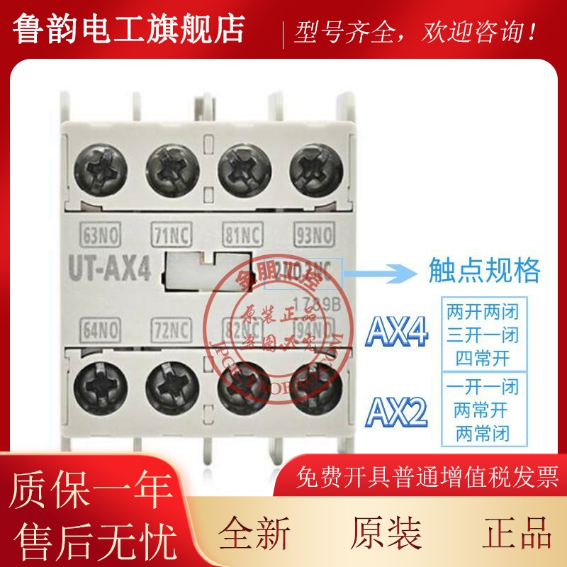 4三菱AITL电磁辅助触头UT-流AX2 X触点适用于ST交直流电梯接触器2