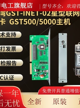 海湾GST-INET-02 RS485星型联网接口卡GST500/GST5000主机