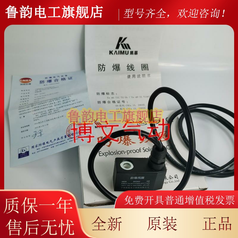 防线圈0920 DC24V爆 4WEX T4 0AC2KTH2V内孔9M M