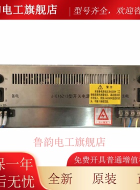 依爱J-EI6213消防主机电源 依爱2000M6000M主机电源 原装现货