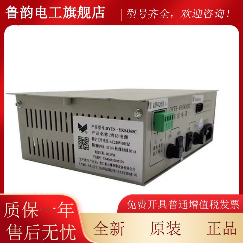 新山鹰消防主机电源DYT5-YKS4365 原装正品营口新山鹰消防电源盘