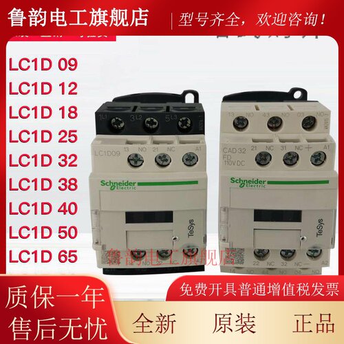 原装施耐德CAD32FD 交流接触器LC1D09 D12 D18 D32 D40 D50 D65A