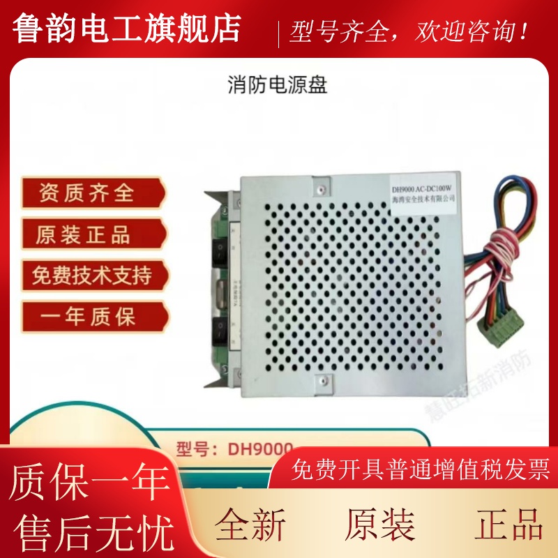 海湾GST DH9000 AC-DC 100W消防电源盘 全新品质质保两年顺丰包邮