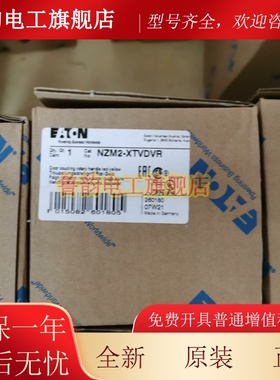 伊顿穆勒NZM2-XTVDVR塑壳断路器门联动红黄手柄原装正品现货
