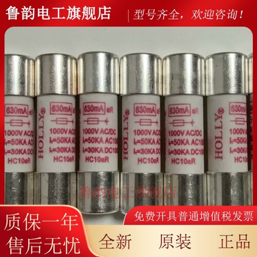日本HOLLY HC10aR 630mA 1000VAC/DC 50KA 30KA 快速熔断保险丝管