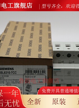 原装正品SIEMENS西门子小型断路器空气开关5SL6310-7CC 3P C10A