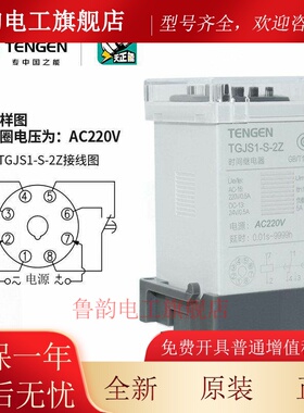 正品天正 TGJS1-S-2Z数显时间继电器DH48S-2Z JSS48A-2Z 220v 24V