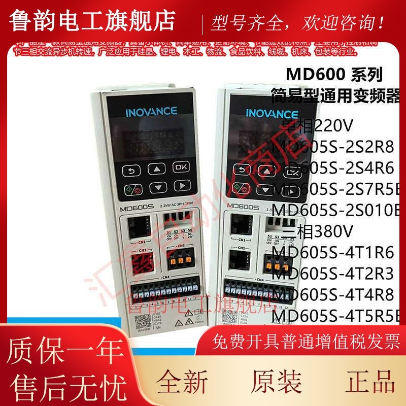 MD600 MD605S系列 MD600S-2S2R8 4R6 7R5B 010B 4T1R6 2R3 4T9R5B