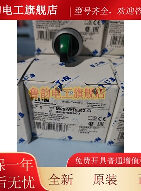 伊顿穆勒M22-WRLK3-G绿色带灯三挡开关UL认证CSA认证齐全