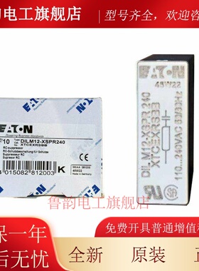 伊顿穆勒浪涌抑制模块DILM12-XSPD 12-250VDC XSPR240 110-240VAC