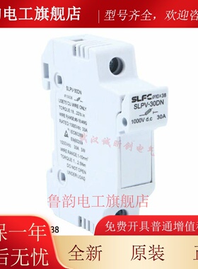 SLFC光伏保险SLPV-30-30D-32D底座15A 1000VDC 1500V 10*65熔断器