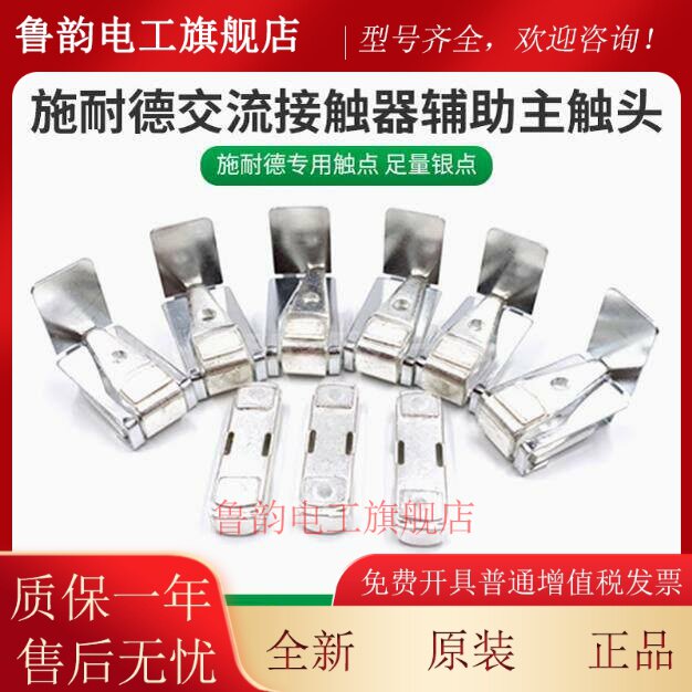 施耐德接触器触头LA5FG431 LA5F400803LA5F500803 LA5D150803触点