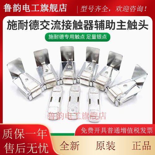 施耐德接触器触头LA5FG431 LA5F400803LA5F500803 LA5D150803触点