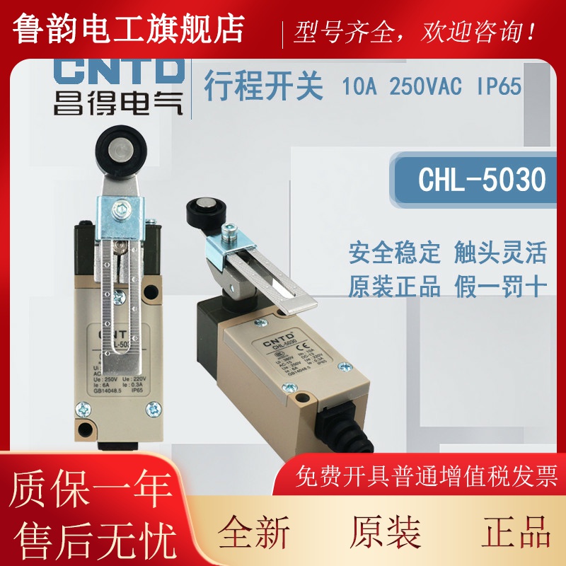 全新原装正品 昌得CNTD 行程开关CHL-5030CHL-5000 限位开关 防水