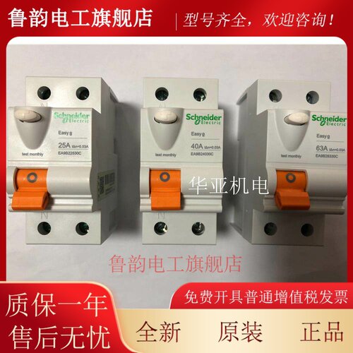 施耐德剩余电流动作断路器EA9B22530C EA9B24030C EA9B26330C漏电