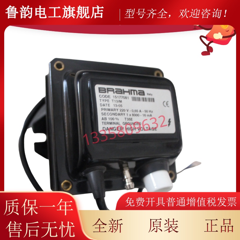 T13/M BRAHMA15177001 T16/R T11/AN T8T 16/B  BRAHMA点火变压器