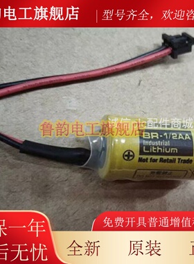 日本进口BR-1/2AA BR14255 YASKAWA BATTERY 3V设备锂电池 带插头