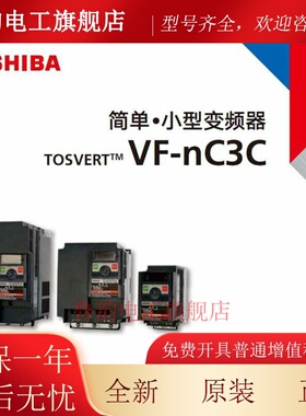 全新原装正品TOSHIBA东芝变频器VFnC3C-4022P 2.2KW 三相380V
