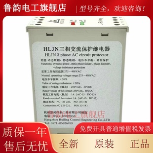 原装 正品相序继电器HLJN3/J-Relay三相交流保护器OTIS西子奥的斯