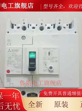 原装三菱漏电断路器NV250-SV 4P 可选电流 全新