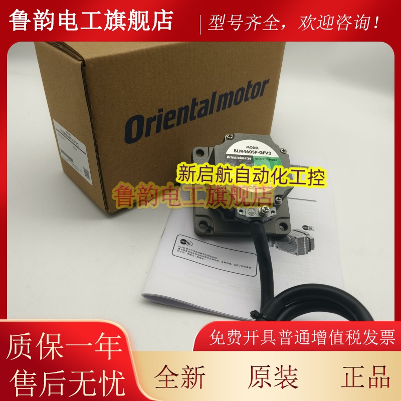 VEXT东方马达BLM460SP-GFV2 BLM460SHP-GFV BLM230/5120HP-GFV