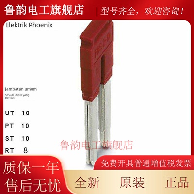 3005947 FBS 2-10菲尼克斯Phoenix 短接件用于UT/PT/ST10平方原装