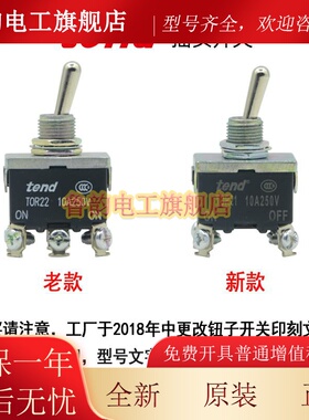 TEND天得钮子开关TO21B/TO22B/TO23B摇臂按钮开关自锁TO21/22/23