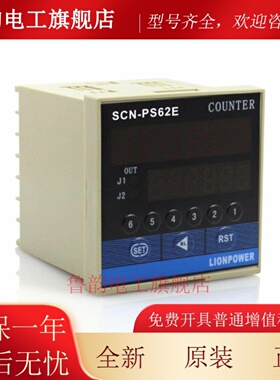 LIONPOWER狮威SCN-PS62E智能带0-10V变送输出张力控制计数计米器