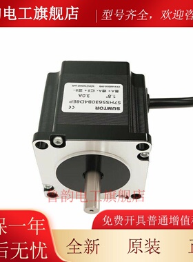 三拓57步进电机56mm大扭矩1.2Nm双轴两相四线电机57HS5630B4D8EP
