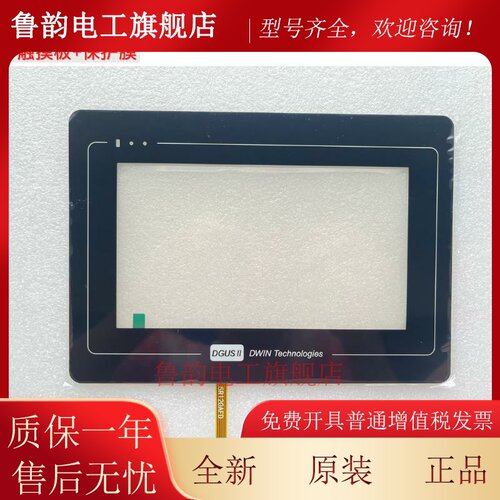 全新 DMG10600T070_A5WTR 5R120AFD触摸屏 触摸板 触控屏外屏