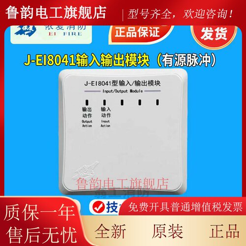 依爱输入输出模块J-EI8041输入输出模块 依爱模块 2线制 现货