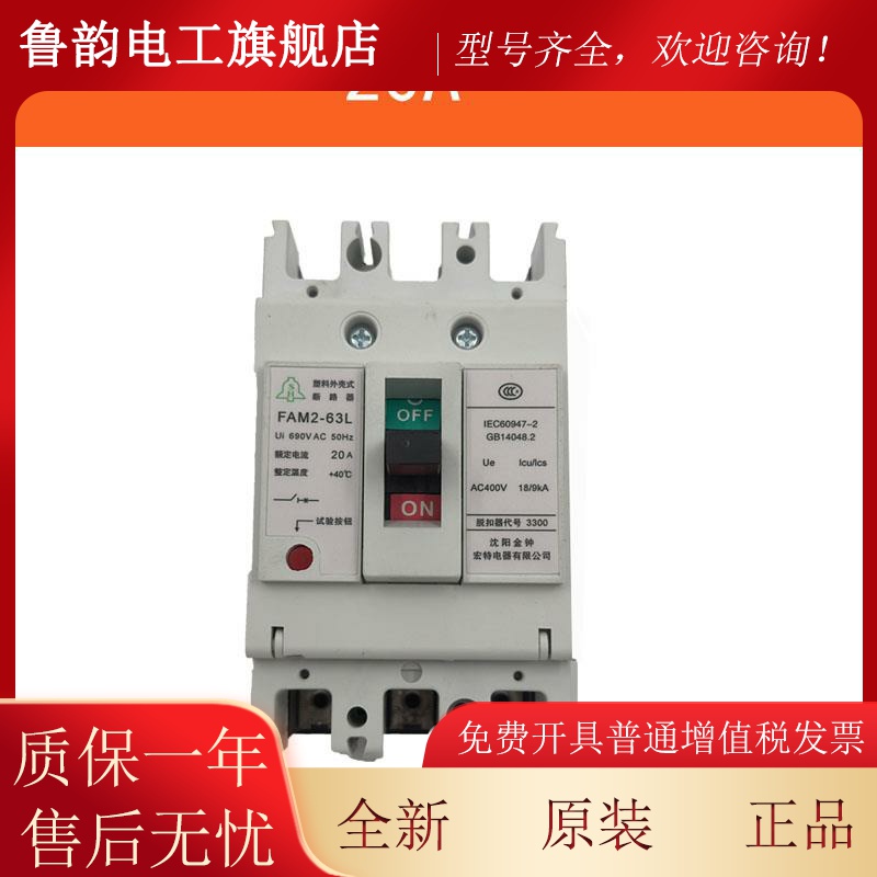 FA3梯M2-63L20A/2A/40A断EPM路断器空开东芝电 FAM2-63L东芝电梯