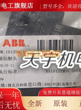 1全9新原装GOB正品ABB1接触器辅助触头 CAL-1