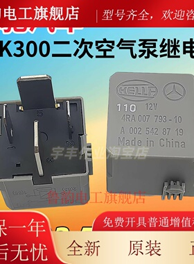 奔驰车GLK300二次空气泵继电器 4RA 007 793-10 A 002 542 87 19