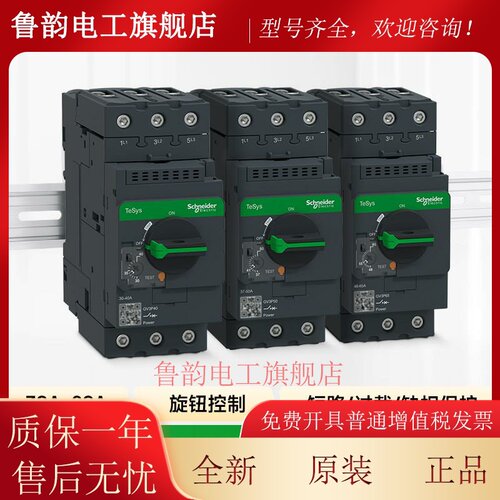 施耐德马达断路器三极保护隔离开关GV3P40 P50电动机线路保护开关