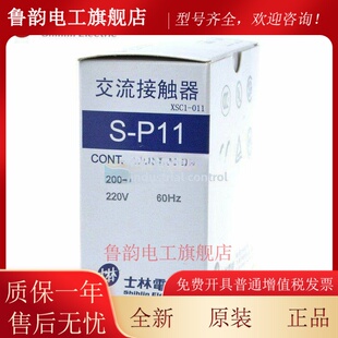 原装正品 士林交流接触器 S-P11 士林 接触器 SP11 XSC1-011 12A